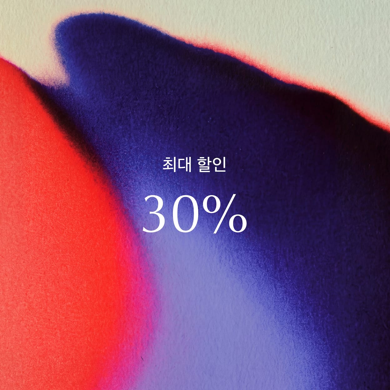 일부 아이템 최대 30% 할인